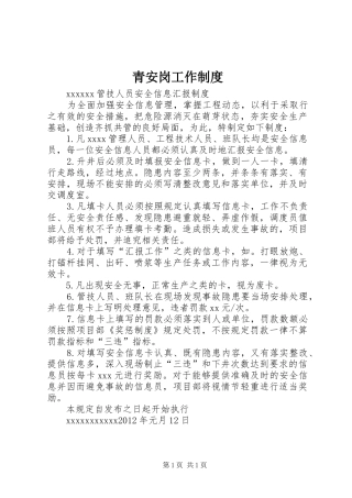 青安岗工作规章制度 