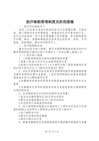 医疗缺陷管理规章制度及防范措施
