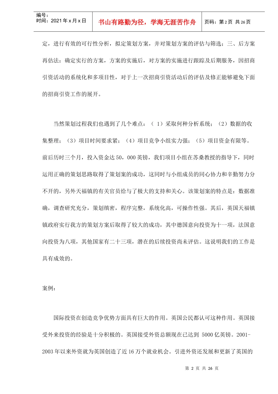 英国天福镇（Telford）对外招商引资策划案doc28_第2页