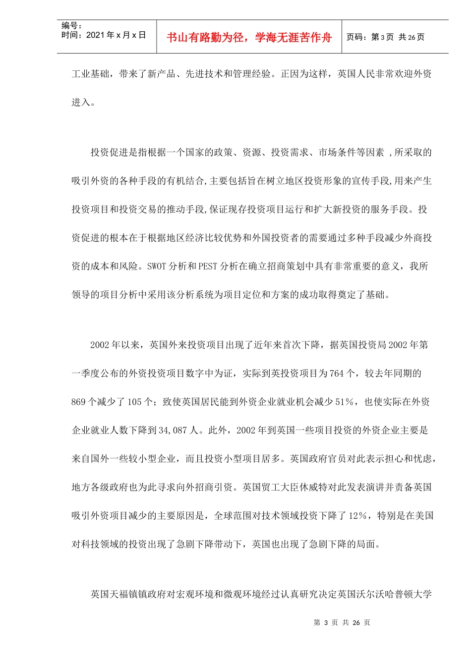 英国天福镇（Telford）对外招商引资策划案doc28_第3页