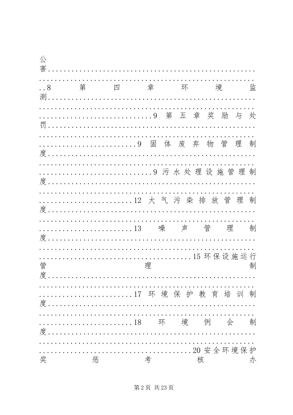 煤矿环境保护管理规章制度 _第2页