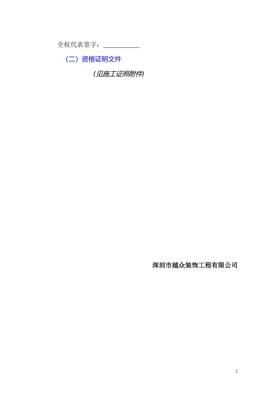 装饰工程标书_第2页