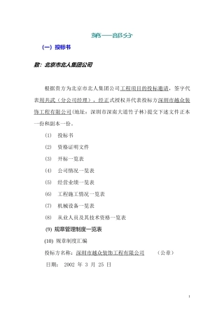 装饰工程标书