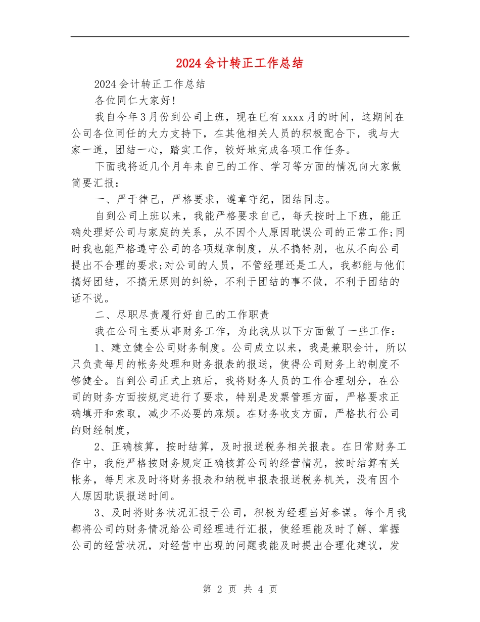 2018会计转正工作总结_第2页