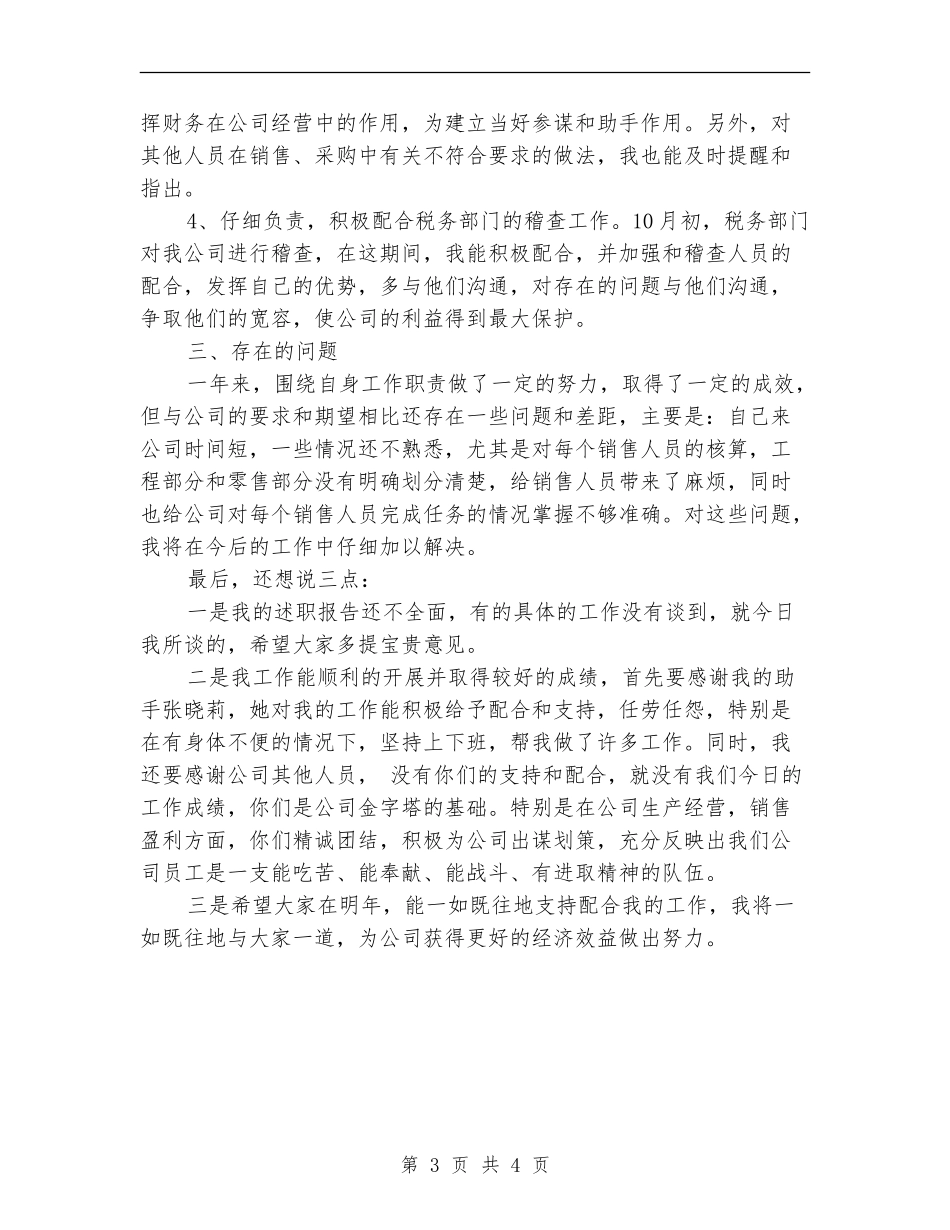 2018会计转正工作总结_第3页