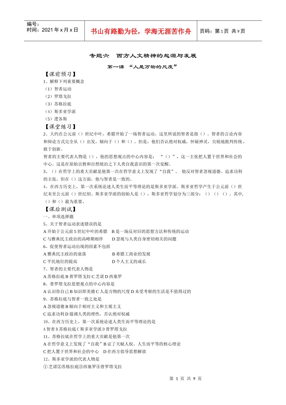 西方人文精神的起源与发展_第1页