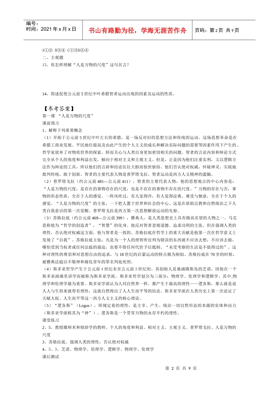 西方人文精神的起源与发展_第2页