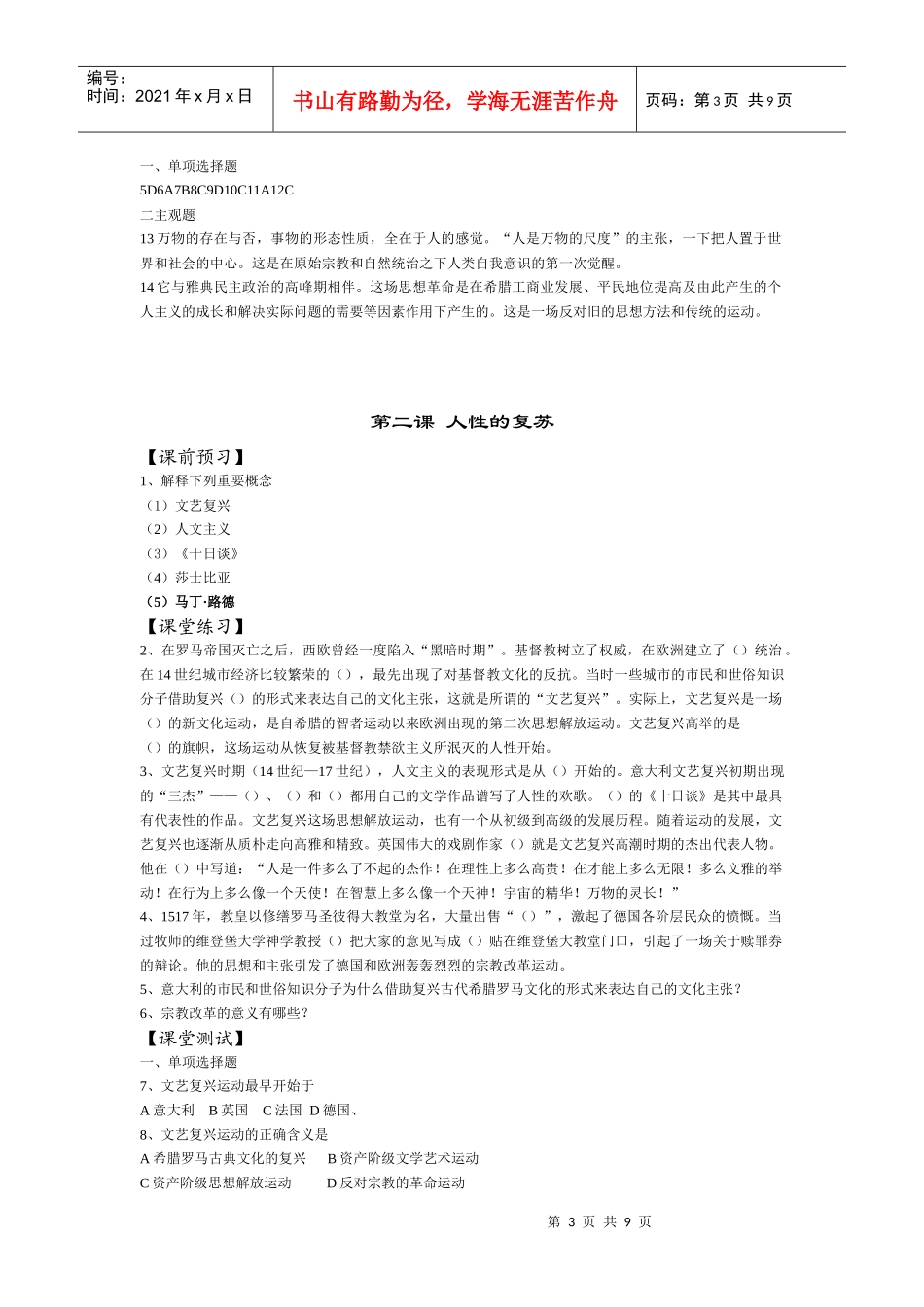 西方人文精神的起源与发展_第3页