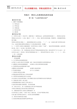 西方人文精神的起源与发展
