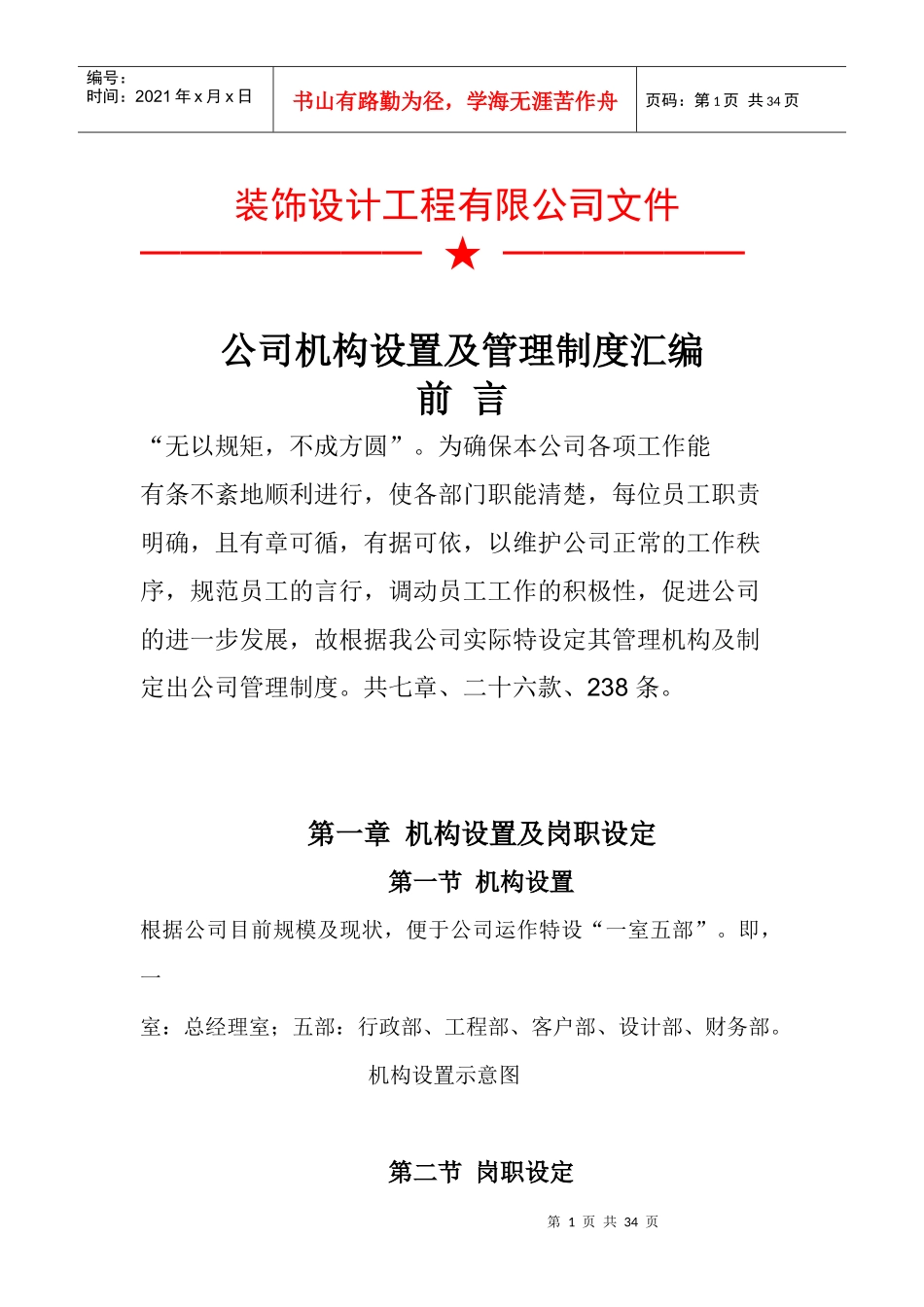 装饰公司管理制度XXXX-9-15_第1页