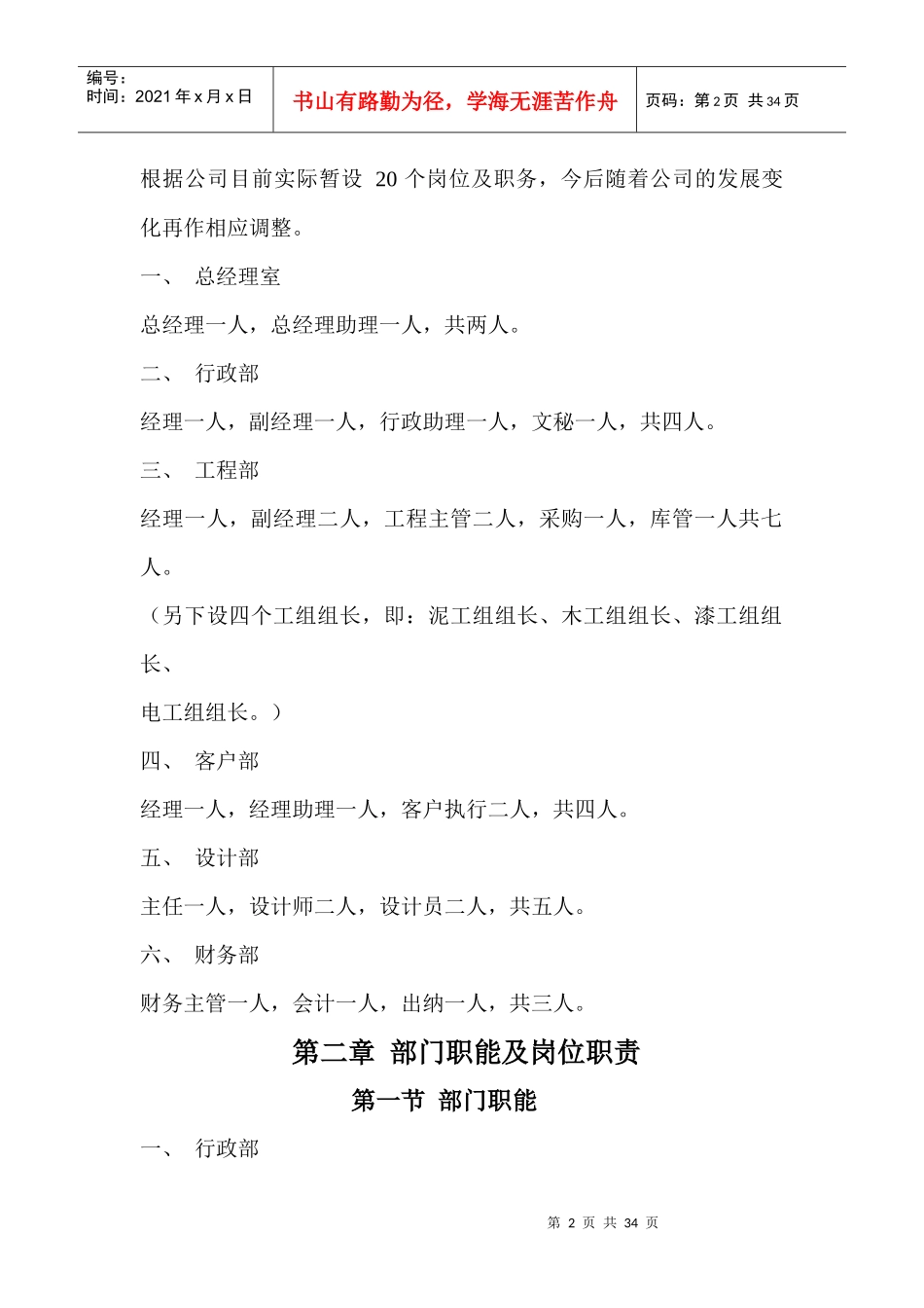 装饰公司管理制度XXXX-9-15_第2页