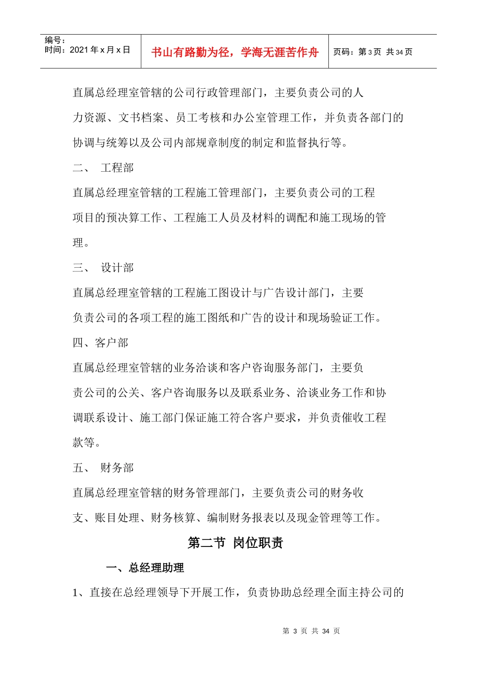 装饰公司管理制度XXXX-9-15_第3页