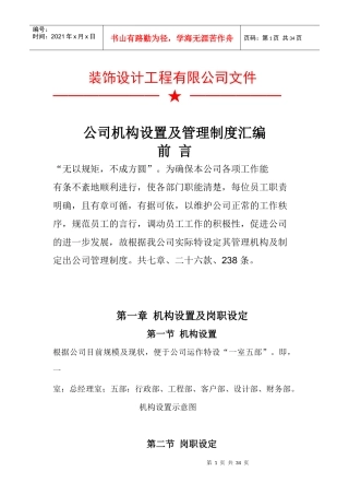 装饰公司管理制度XXXX-9-15