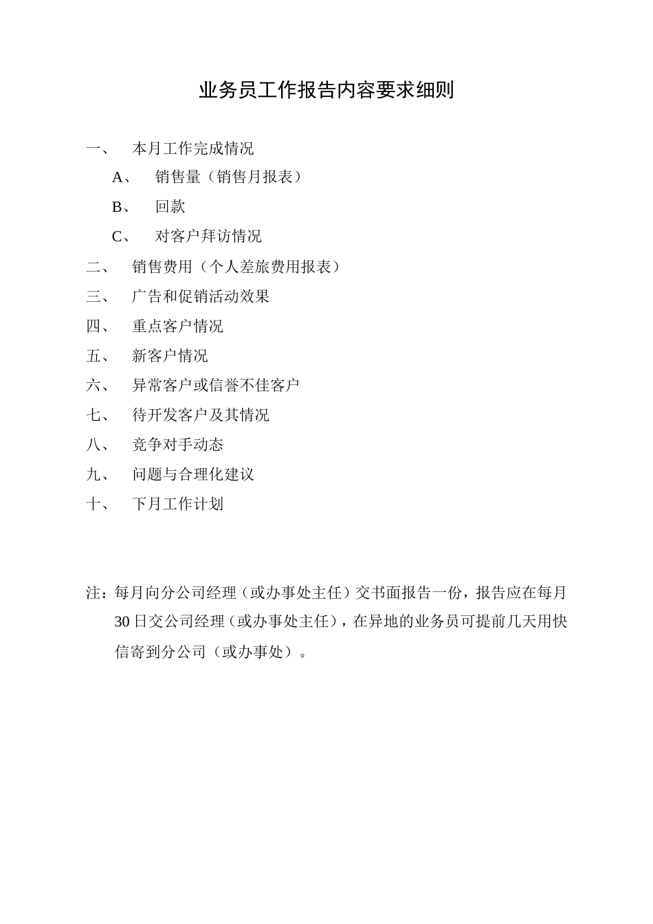 营销表格及销售人员周工作总结工作计划表(DOC50页)_第3页