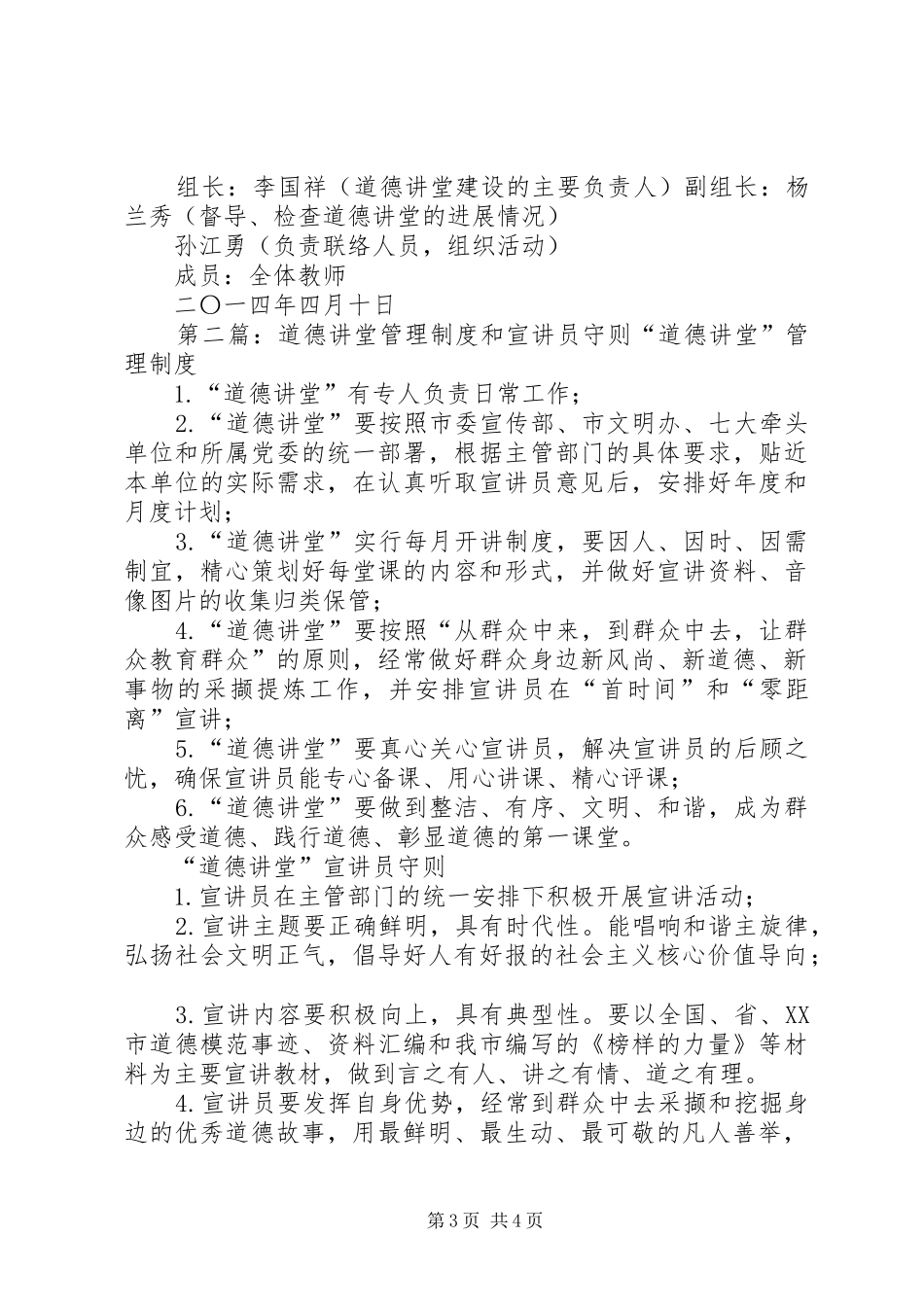 县区西北小学道德讲堂管理规章制度及宣讲员守墙上资料_第3页