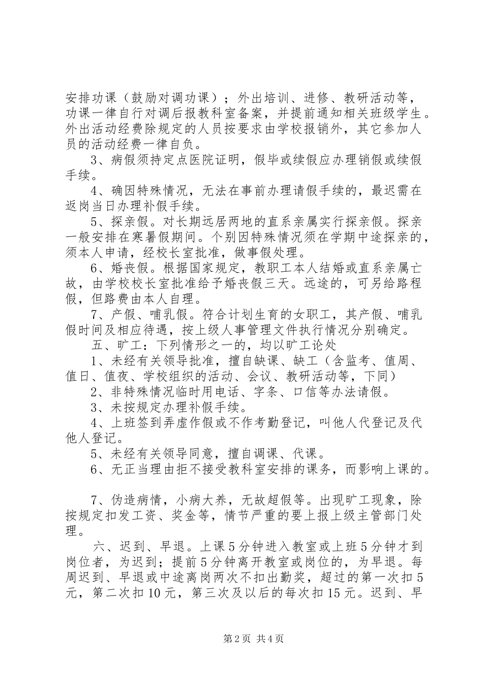 江临中学考勤规章制度_第2页