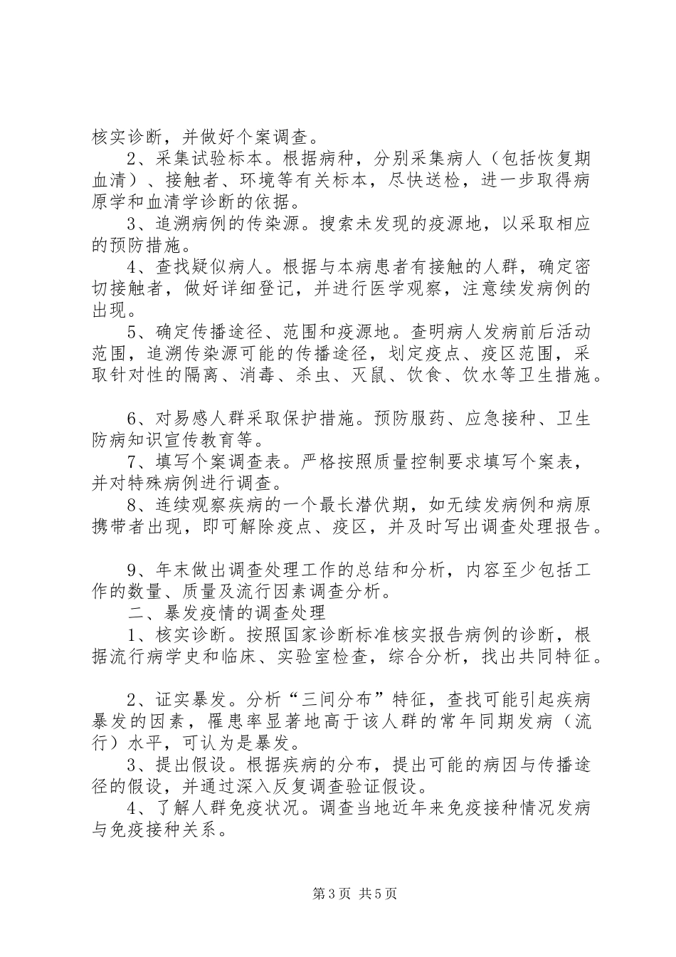 县区中医院传染病管理及信息报告规章制度 (2)_第3页