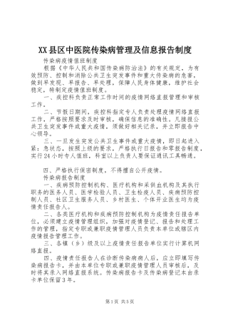 县区中医院传染病管理及信息报告规章制度 (2)