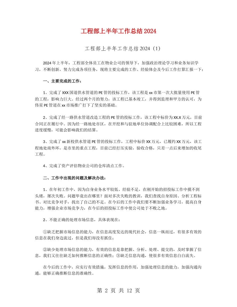 工程部上半年工作总结2024_第2页