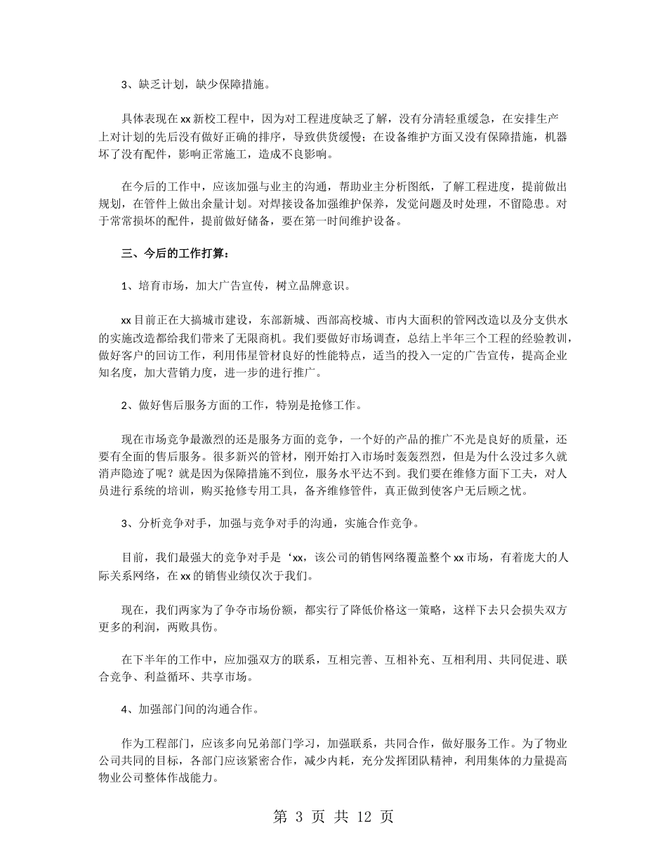 工程部上半年工作总结2024_第3页