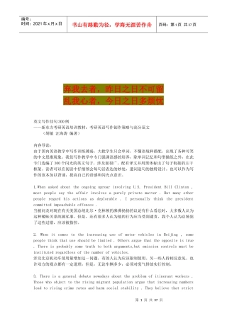 考研英语写作创作策略和高分范文