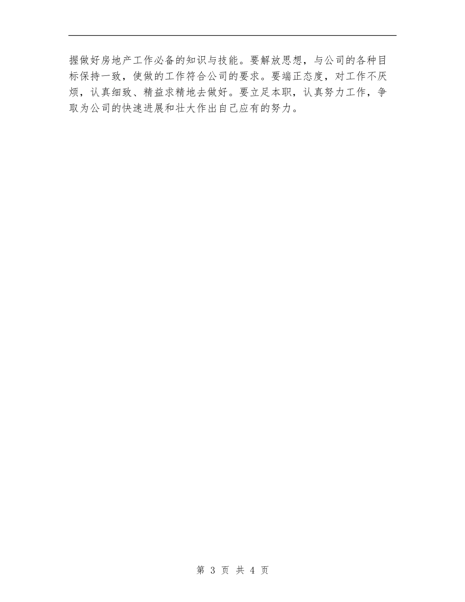 公司职工履行职责工作总结【新版】_第3页