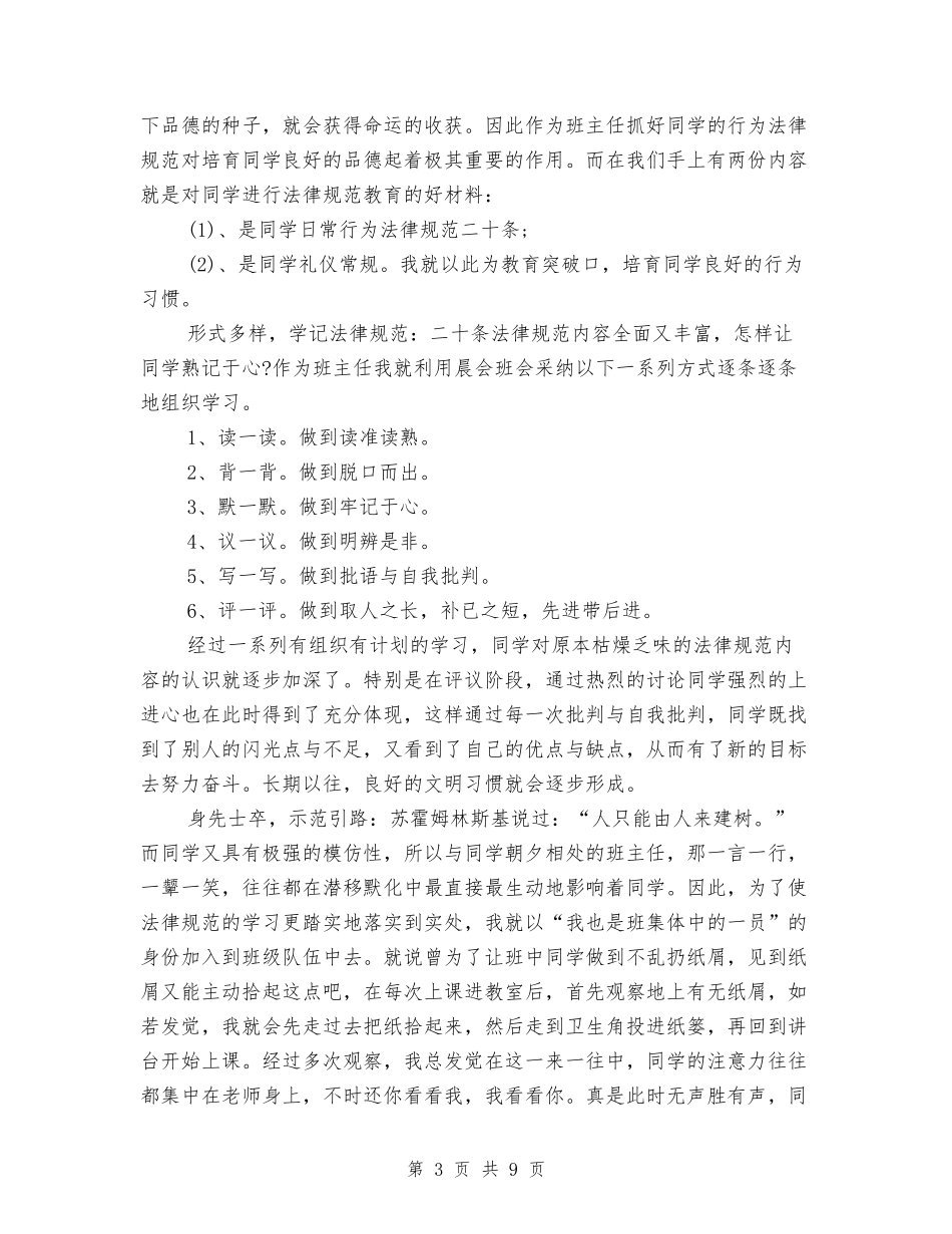 2018小学班主任工作总结4篇_第3页