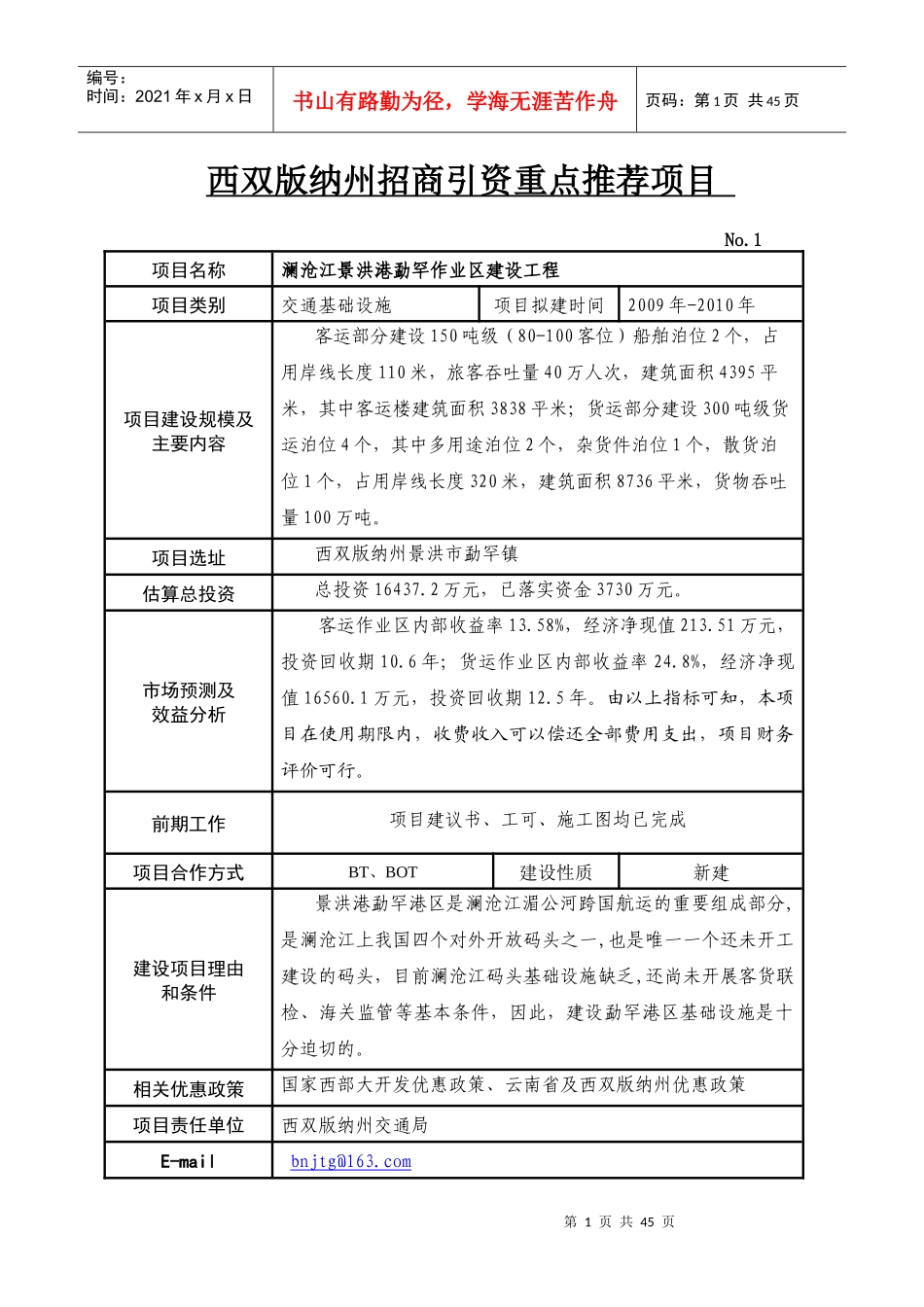 西双版纳州招商引资重点推荐项目_第1页