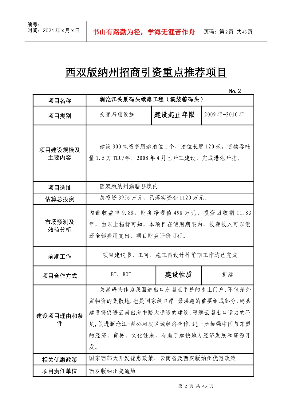 西双版纳州招商引资重点推荐项目_第2页