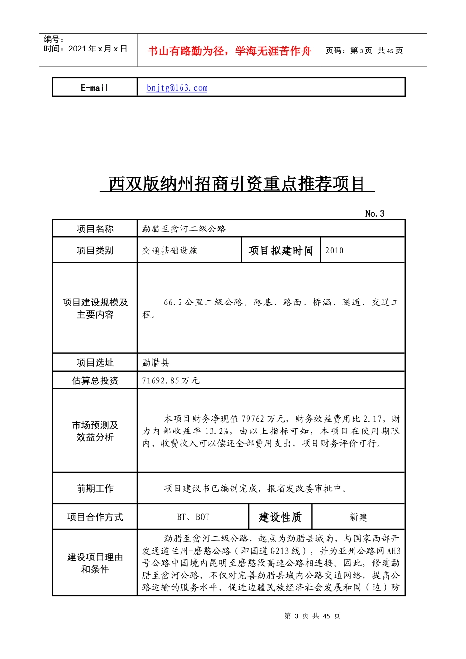 西双版纳州招商引资重点推荐项目_第3页