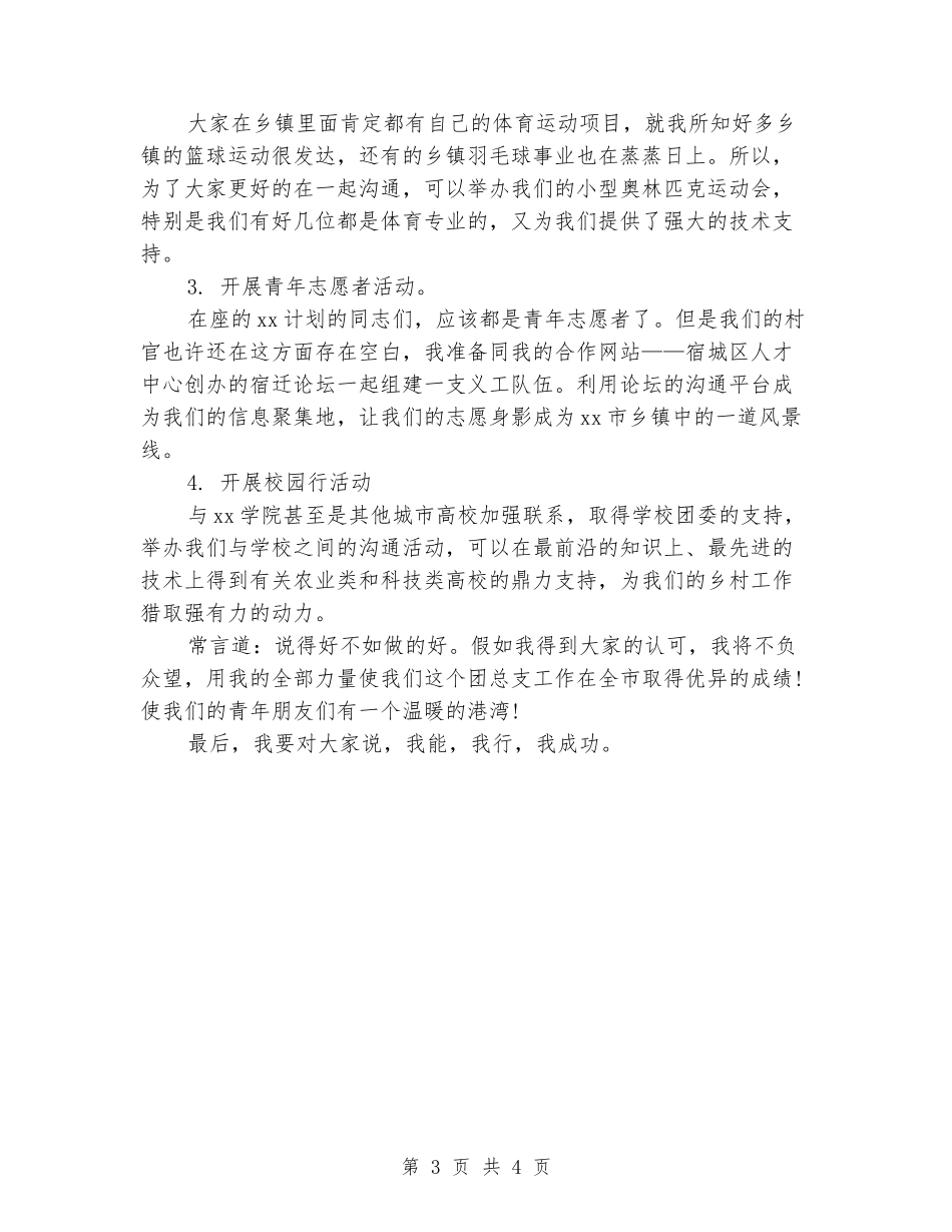 团支书竞选演讲范文_第3页