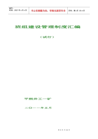 综采队班组建设管理制度十九条新改