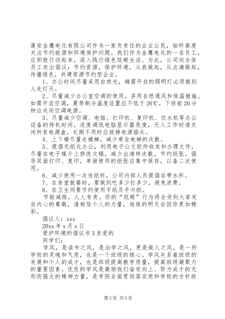 爱护环境的倡议书范文_第2页