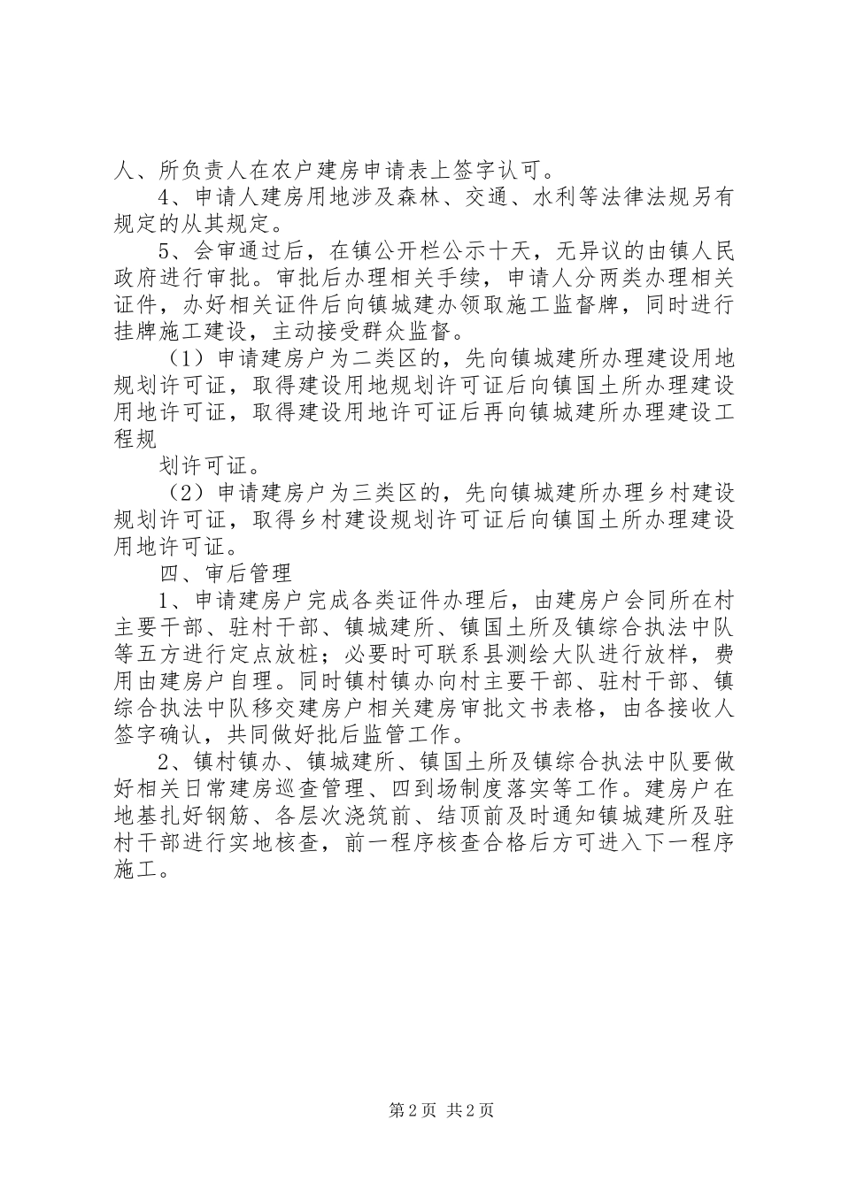 大源镇农村村民建房审批会审规章制度_第2页