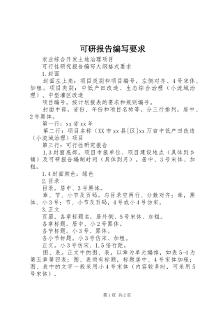 可研报告编写要求