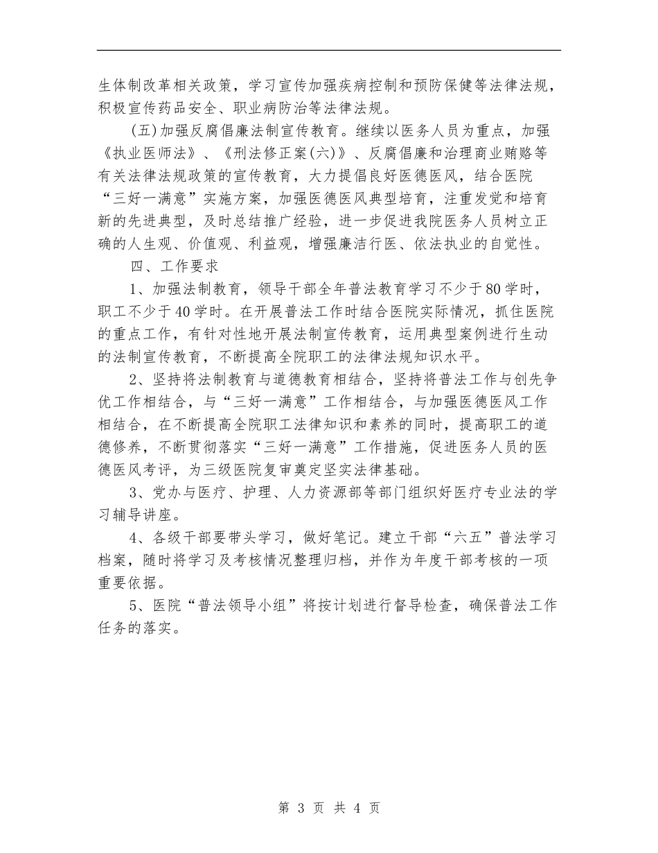 医院法制宣传教育工作计划范文_第3页