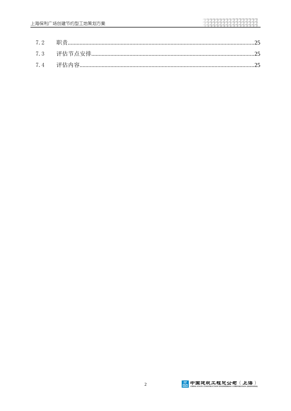 节约型工地策划方案_第2页