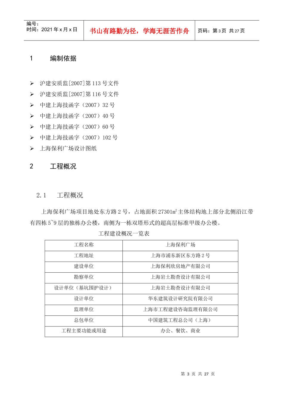 节约型工地策划方案_第3页