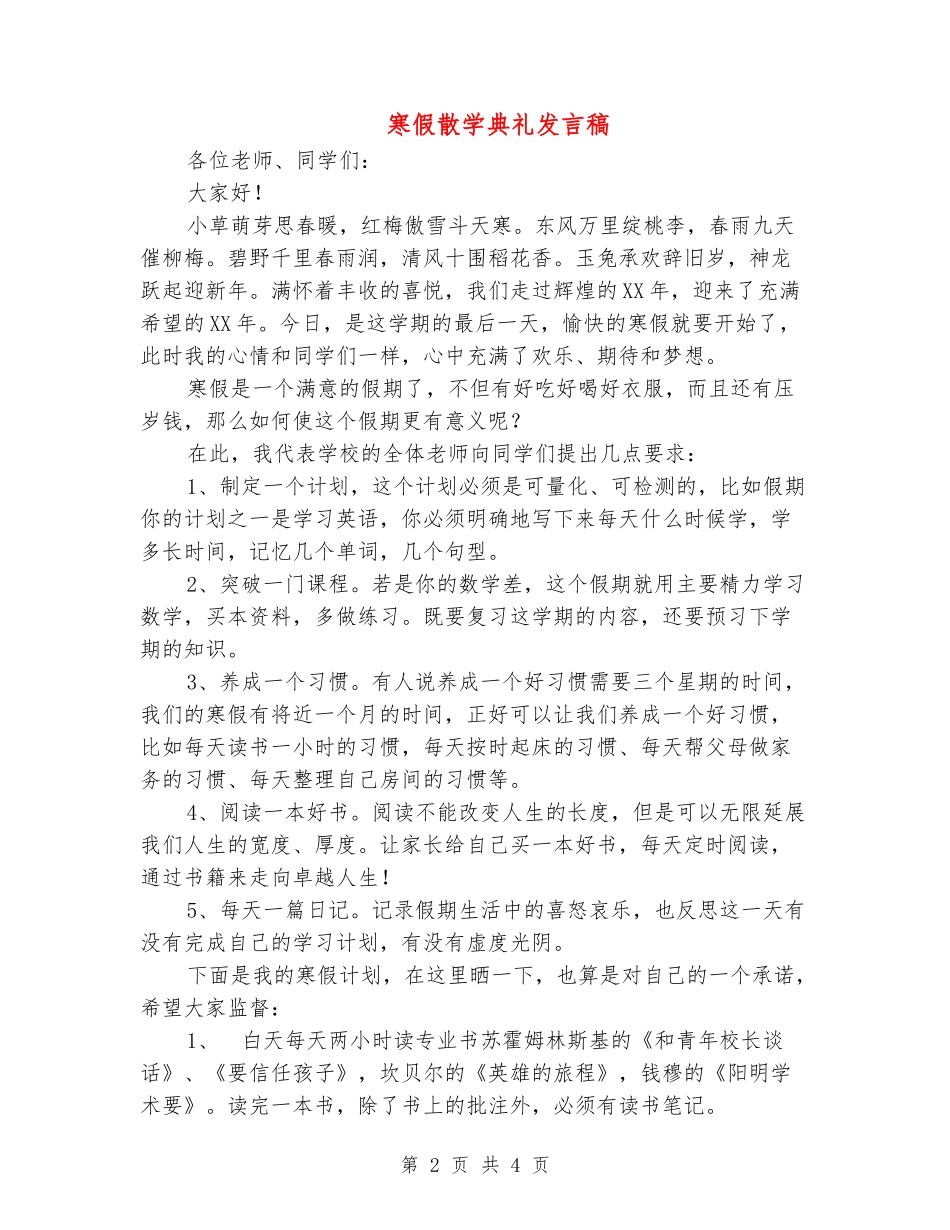 寒假散学典礼发言稿_第2页