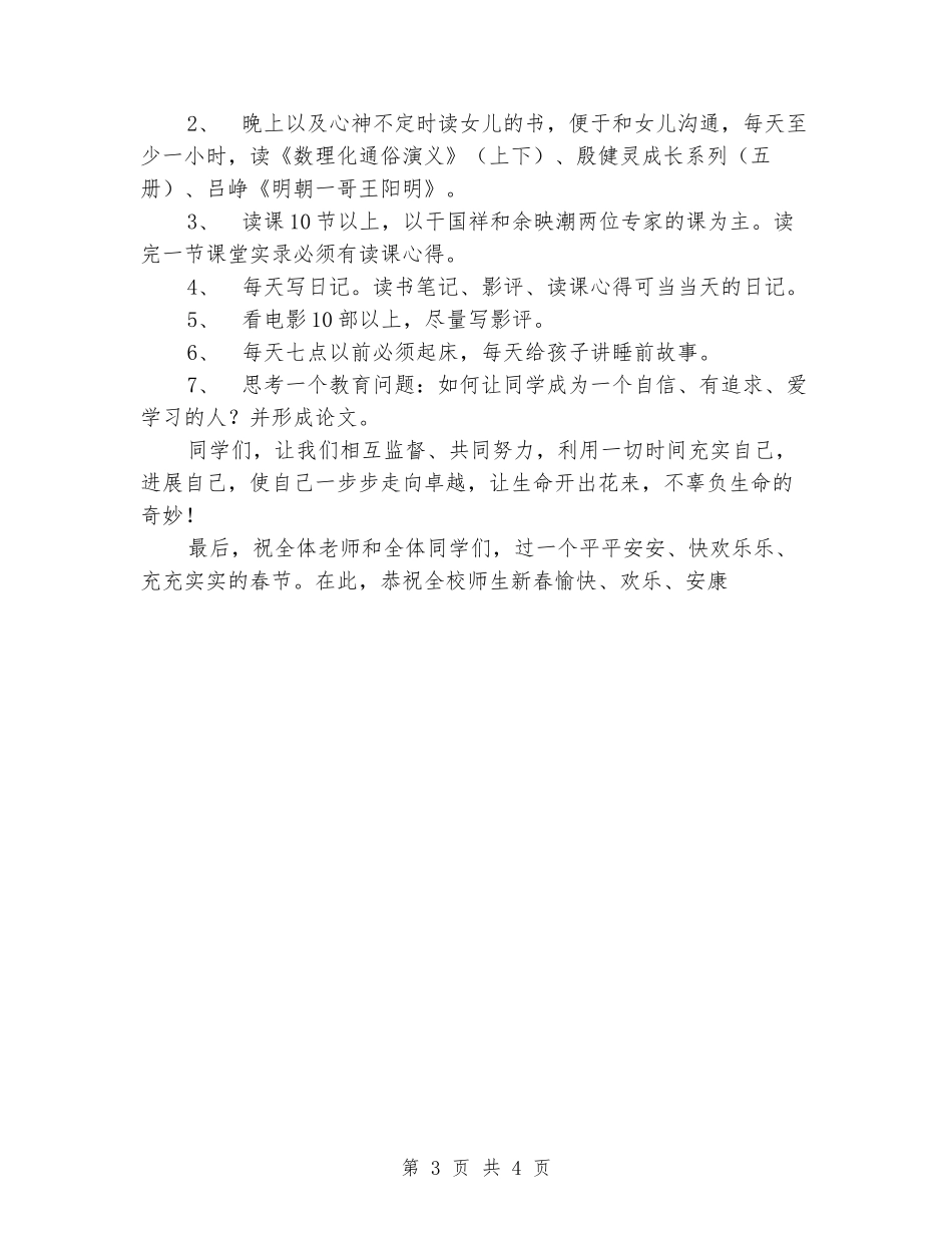 寒假散学典礼发言稿_第3页