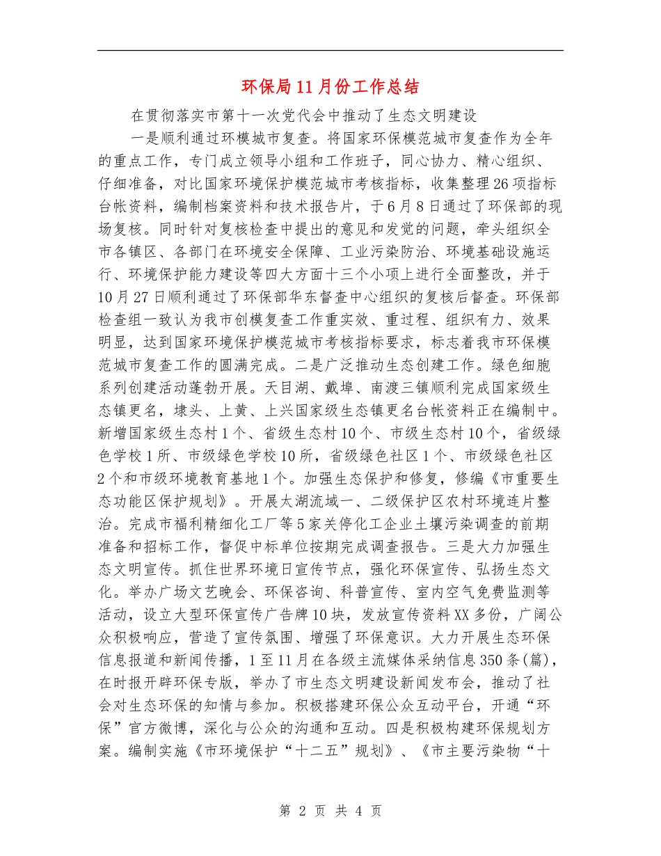 环保局11月份工作总结_第2页
