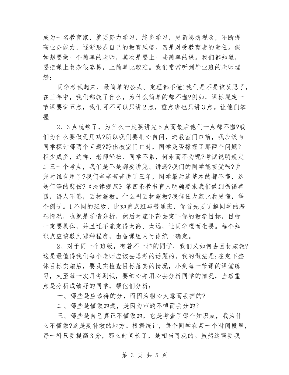 《中小学教师职业道德规范》全员培训讲话稿_第3页