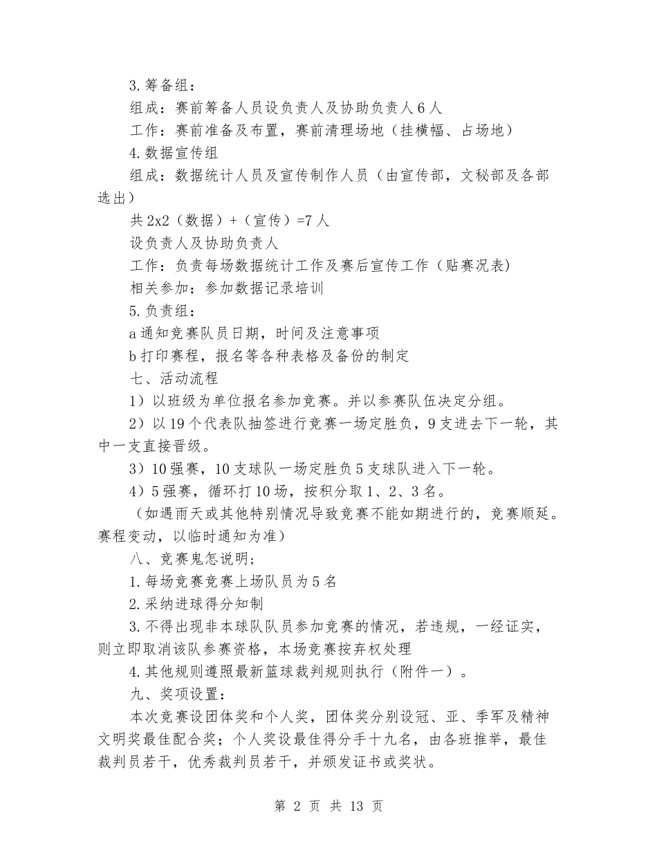 迎新杯篮球赛策划书_第2页