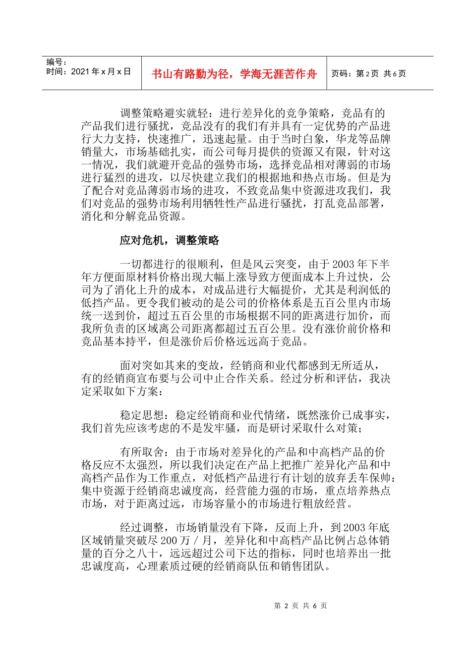 聚焦策略突破区域市场_第2页