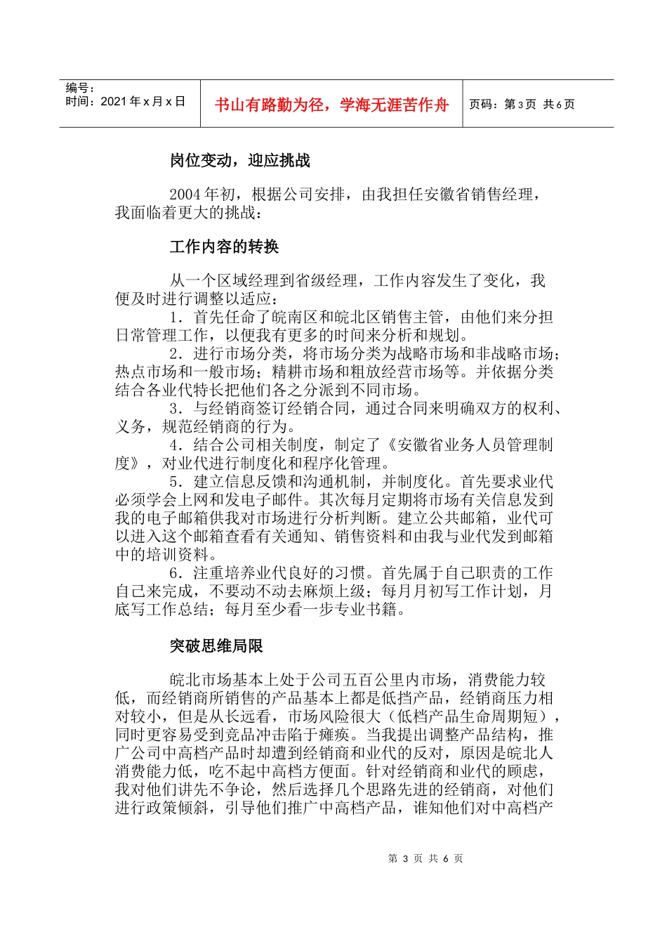 聚焦策略突破区域市场_第3页