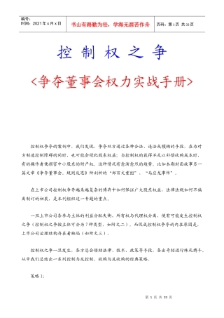 董事会权力争夺实战手册之控制权之争
