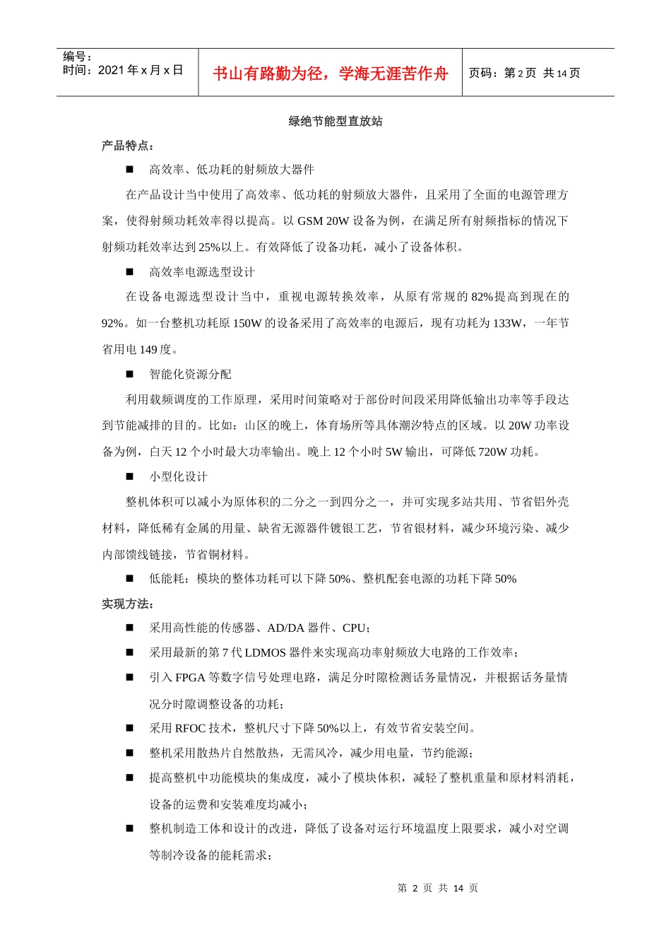 绿色环保产品相关资料_第2页