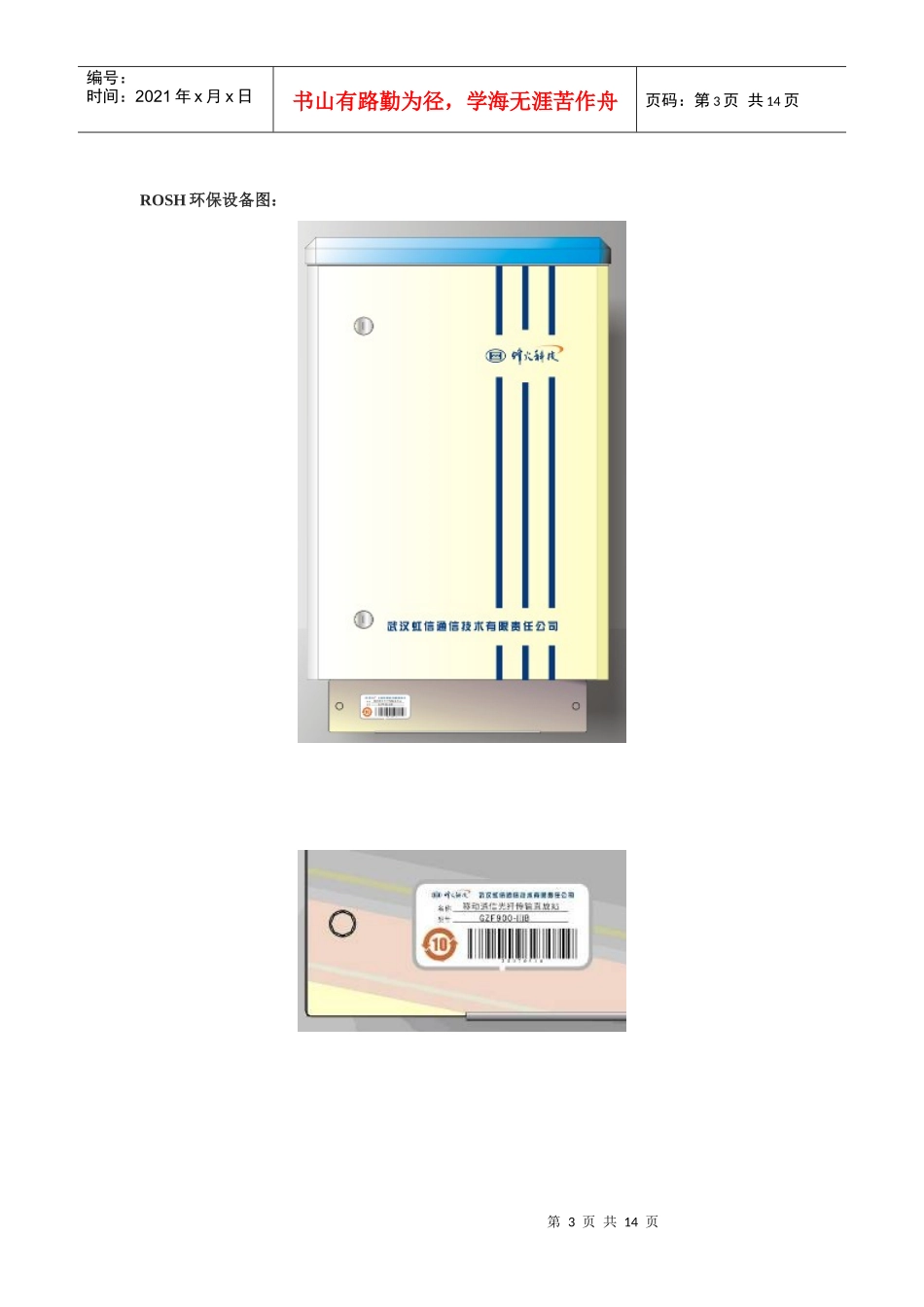绿色环保产品相关资料_第3页