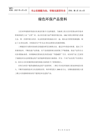 绿色环保产品相关资料
