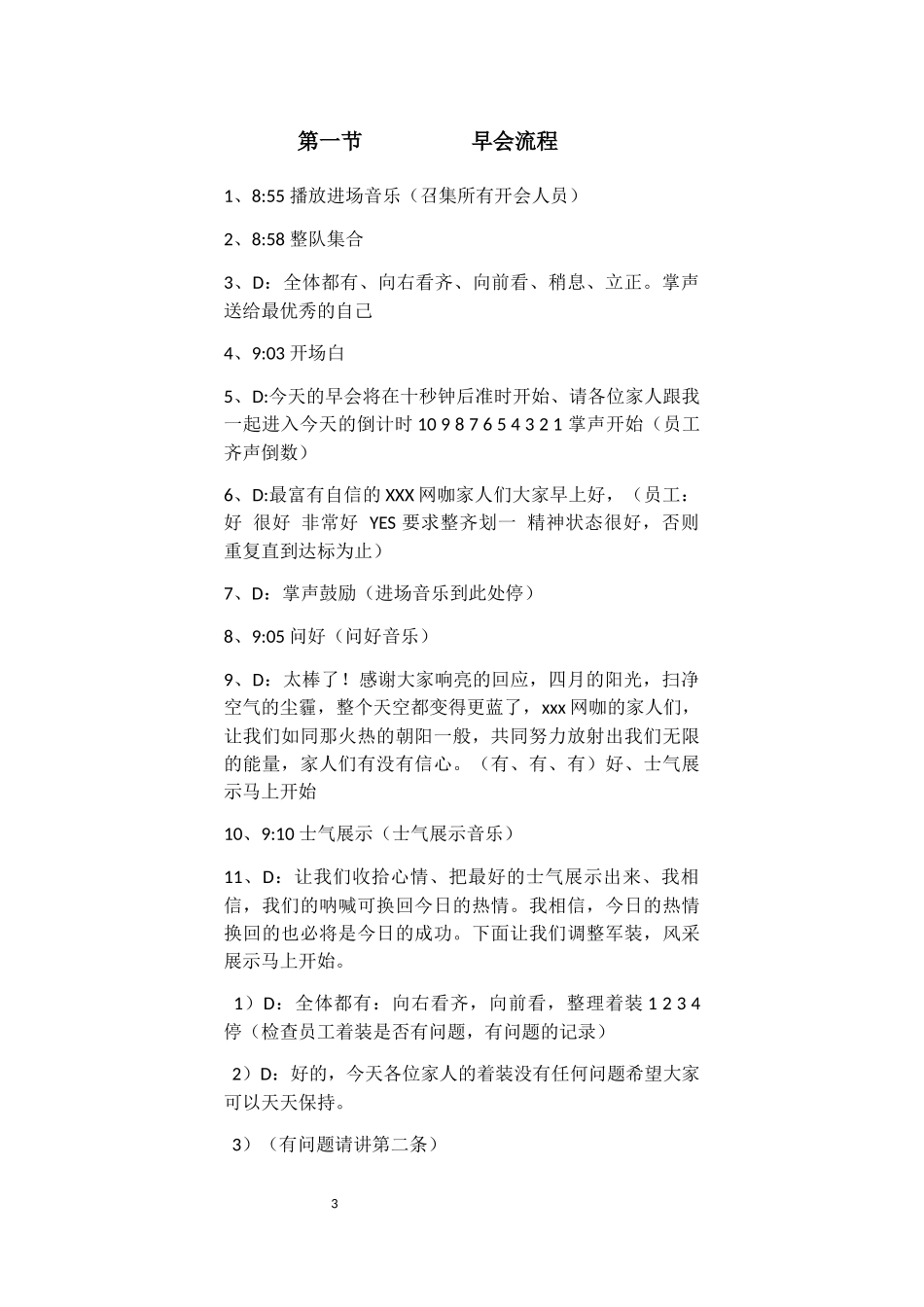 网咖日常流程教材_第1页